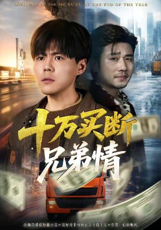 《上游》演员表名单图片大全集下载安装