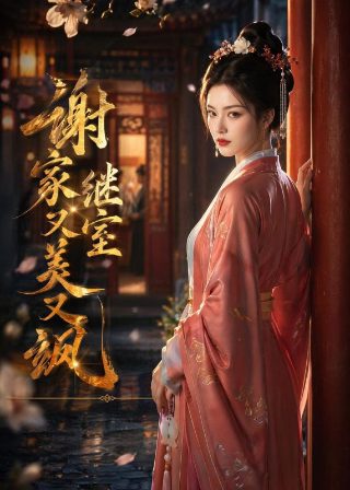 大夏第一个狠人第四集免费观看