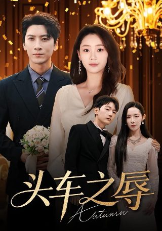 初恋时间6集在线观看全集电影网