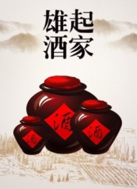 天眼归来第180集免费观看全集下载