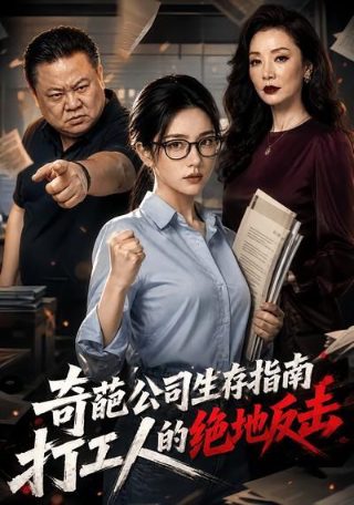 闯关东第二十八集剧情介绍大结局在线观看