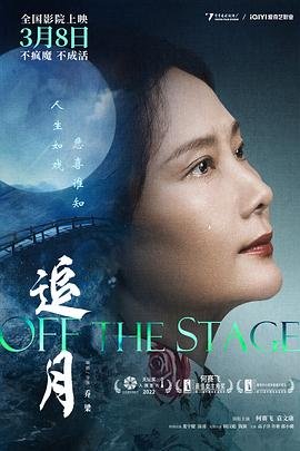 电影《黑暗迷宫》演员表名单介绍图片大全