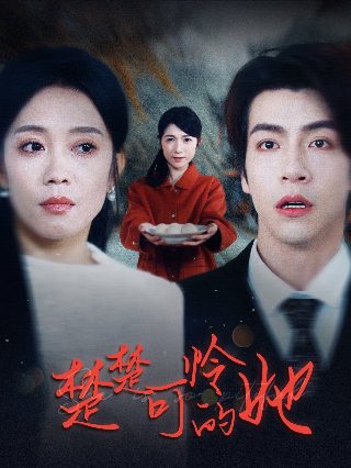前世情人游戏在线观看全集电影