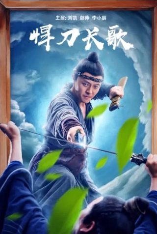 短剧龙门虎子免费观看