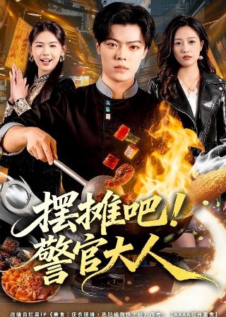 电影叫萌妹特攻队