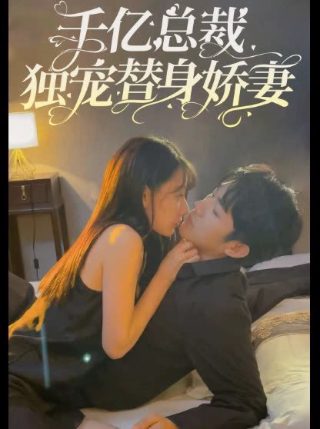 小娘惹陈锡剧照