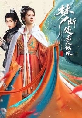 绝对双刃最炸的一集是哪一集啊