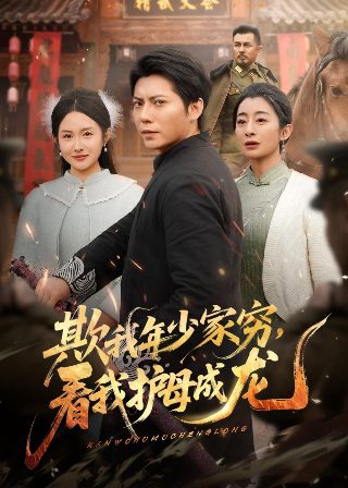 龙帅之女儿再爱我一次短剧大结局