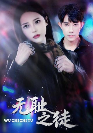 假奖真局全集免费播放下载
