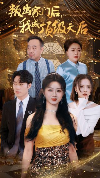 夏家三千金2免费观看