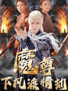 吸血鬼姐妹2免费观看国语版高清