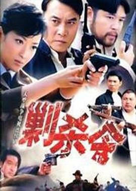 使徒行者3粤语版的播放源