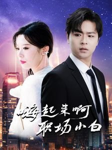 影帝的公主第几集恢复记忆