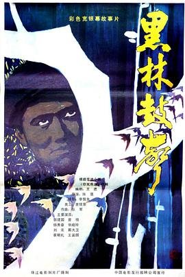蛇杀手1974完整版电影