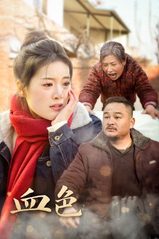 《烈日灼心》电影在线观看高清免费下载