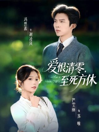 余生无劫剧情介绍全集在线观看免费