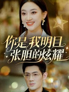 小重逢全集在线观看