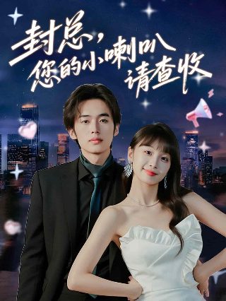 《千金小姐》免费观看电影全集