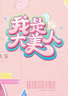 《斗罗大陆》147集视频播放在线观看免费