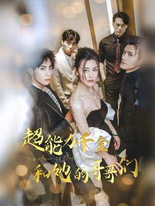 台湾电影《听说》演员表名单大全视频播放