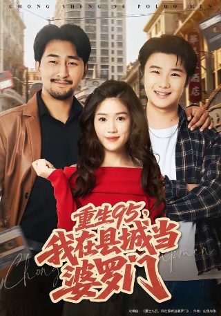 新结婚时代第八集免费观看全集高清