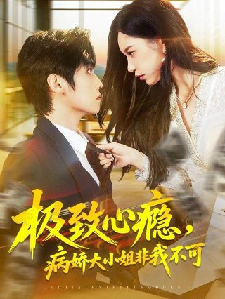 《突然心动》吻戏精选视频在线观看