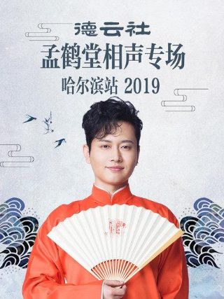 小楼又东风21集播放