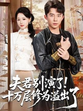 电影《夺命手机》演员表介绍大全视频播放