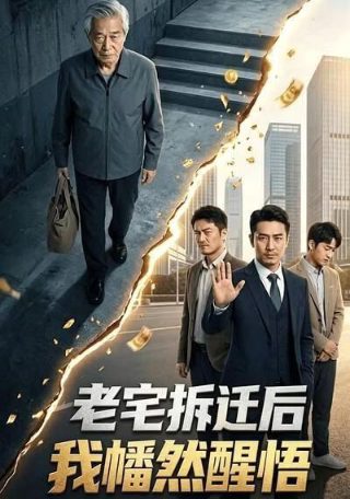 电影因果报应迅雷下载