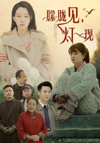 流水迢迢电视剧在线观看全集