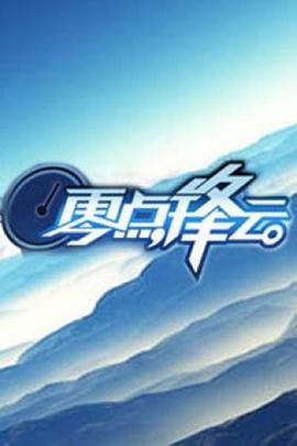 封神榜之武王伐纣40集观看天天影院