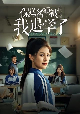 真理面具第6集免费观看
