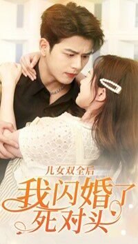 白少的魔女娇妻百度云下载资源链接