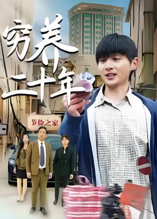 《金蝉脱壳》完整版