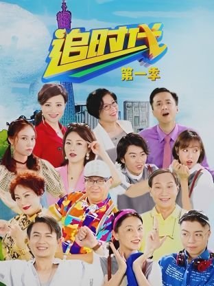 十大奇冤演员表名单