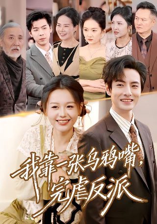 欢喜婆婆俏媳妇陈晓杨蓉