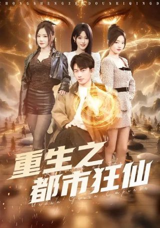 电影《血色蝗灾》免费观看