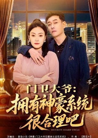 四神守护者免费观看高清版全集电影