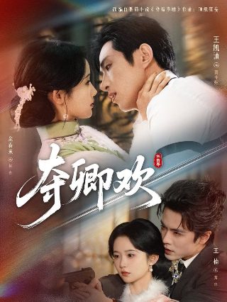 情迷海上花何家劲
