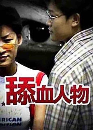 铁齿铜牙纪晓岚百度网盘免费下载