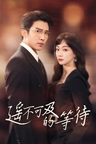 《娘家》台剧国语版415集播放视频在线观看下载