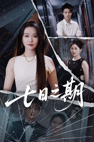 犯罪心理第二季24集剧情