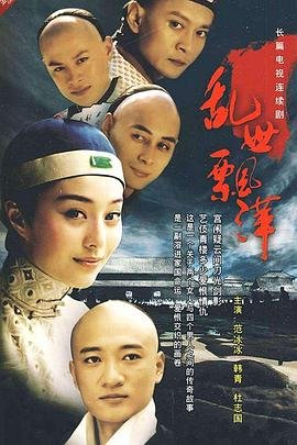 《精忠岳飞》原文阅读视频播放