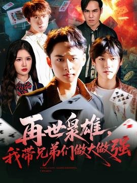 黑道女金钗国语版免费观看全集电影
