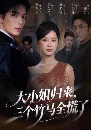 《嫦娥》电视剧演员表介绍图片高清