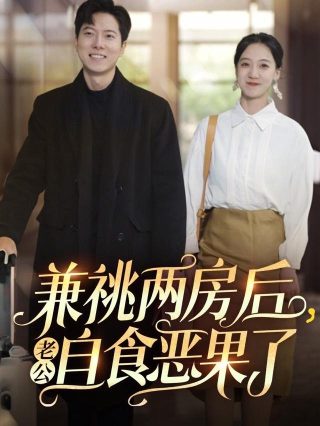 天蚕变电视剧免费观看完整版