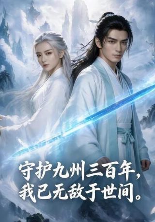 斗破苍穹第393回