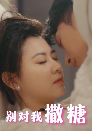 泰剧想爱就爱第一季