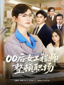 男生女生向前冲全国邀请赛第一场