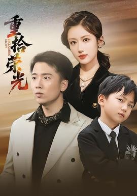 喵能战士1季第6集闪亮之光